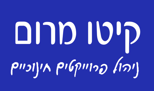 קיטו מרום